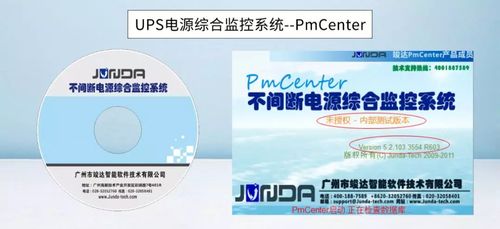 某園區機房UPS電源與環境集中監控與食品安全營養咨詢一體化服務方案